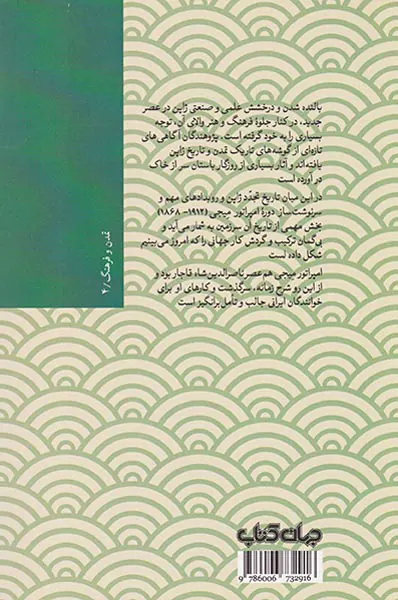 تاریخ تجدد ژاپن